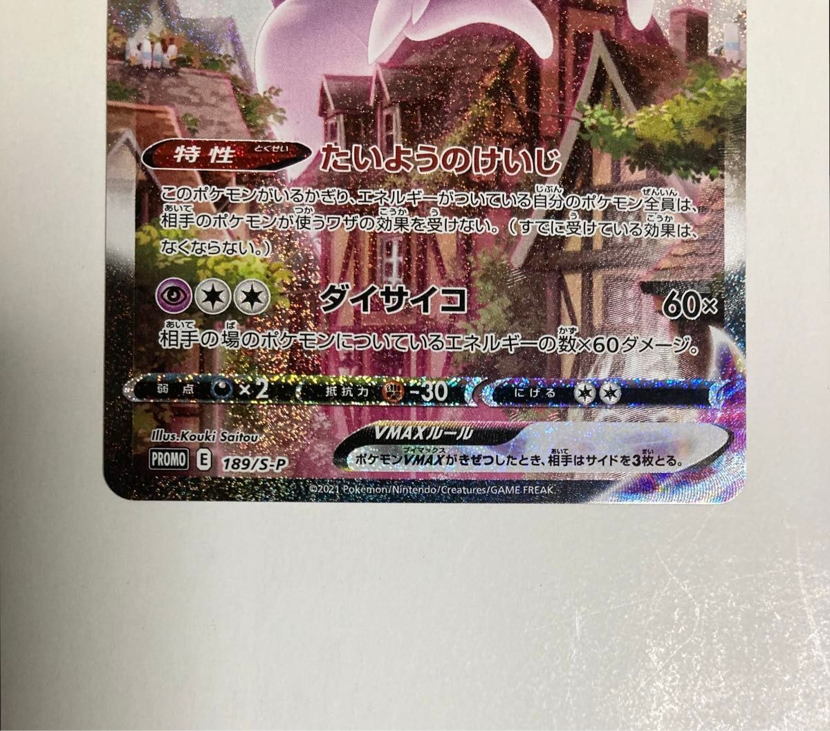 ポケモンカード イーブイヒーローズ イーブイズセット エーフィVMAX SA