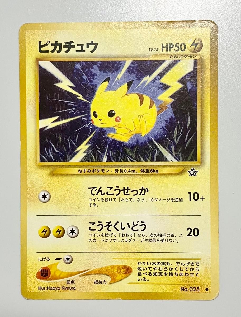ポケモンカード 旧裏 ピカチュウ｜Yahoo!フリマ（旧PayPayフリマ）