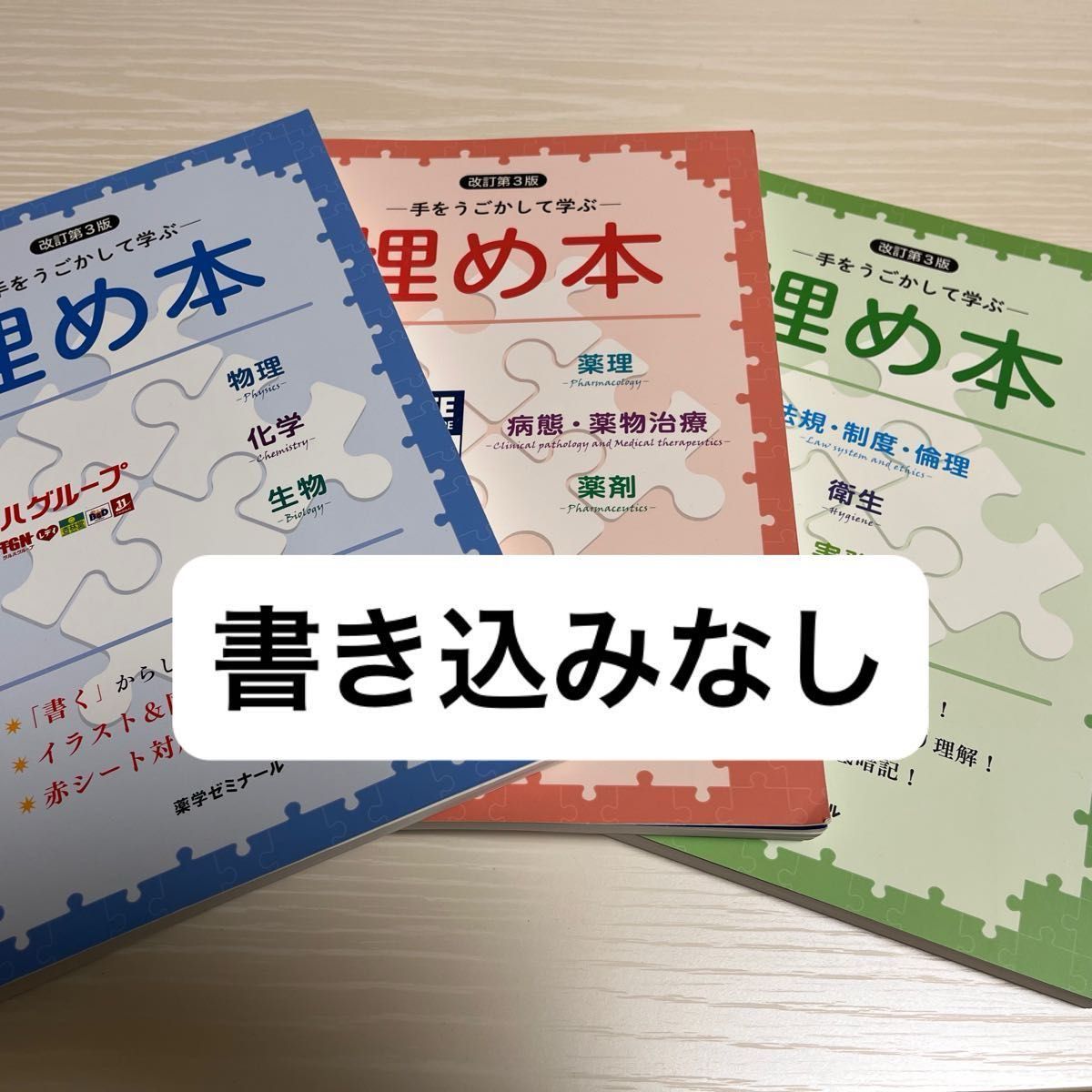 埋め本 3冊セット 薬ゼミ｜Yahoo!フリマ（旧PayPayフリマ）