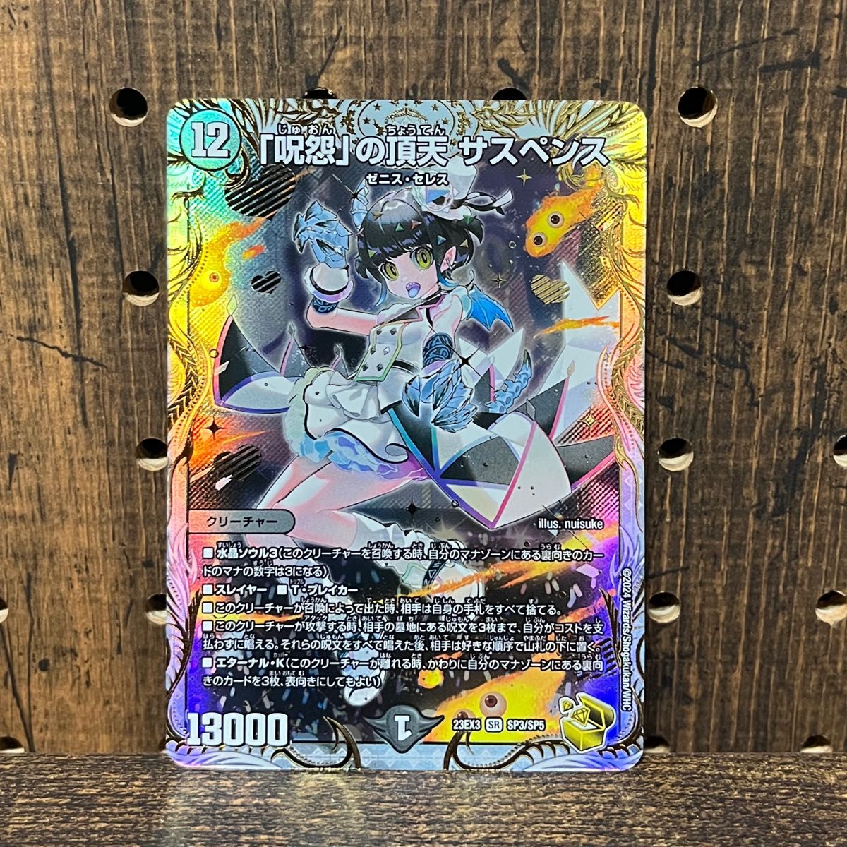 デュエルマスターズ「呪怨」の頂天サスペンス ゼニス金トレジャー