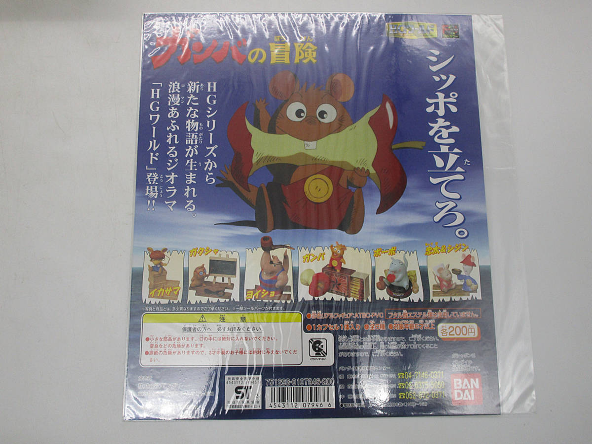 LD】ガンバの冒険 MEMORIAL BOX /ガンバとカワウソの冒険/ガンバと7匹