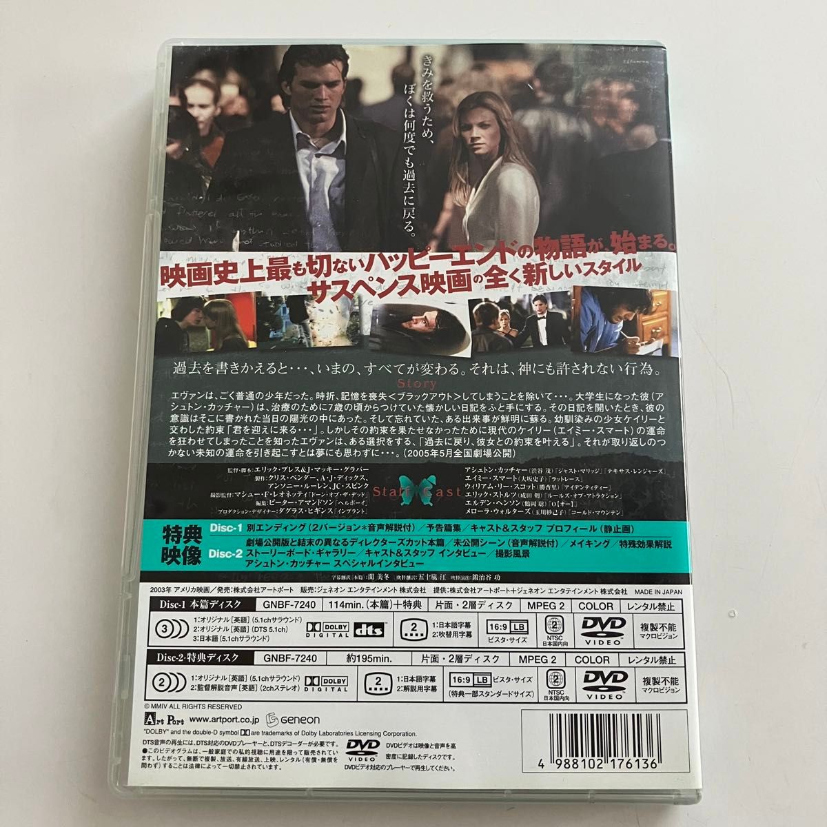 DVD バタフライ・エフェクト プレミアム・エディション 2枚組