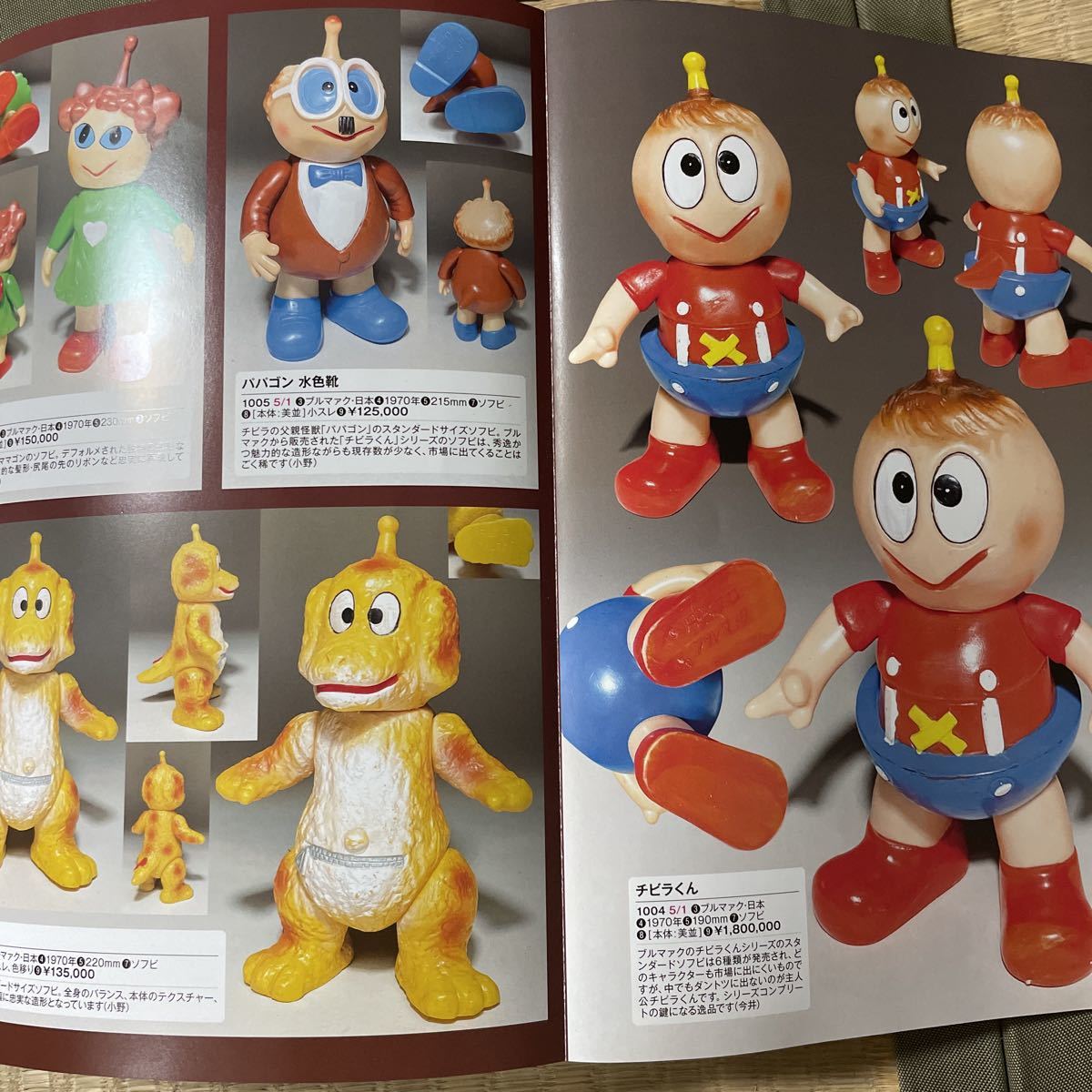 Yahoo!オークション - 円谷プロ 絶版ソフビ・ブリキ・玩具大特集 チビ