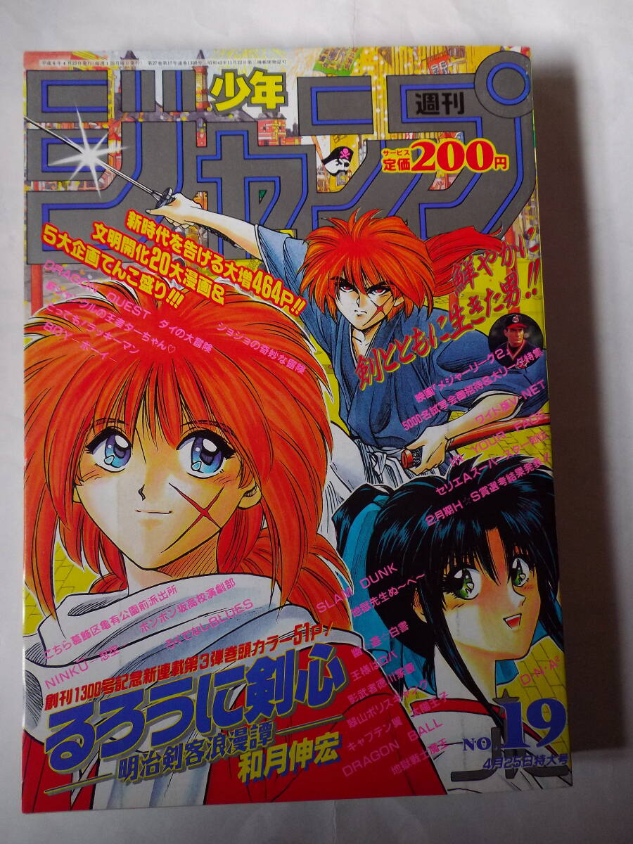 週刊少年ジャンプ 1990年51号 幽☆遊☆白書連載開始 週刊少年ジャンプ