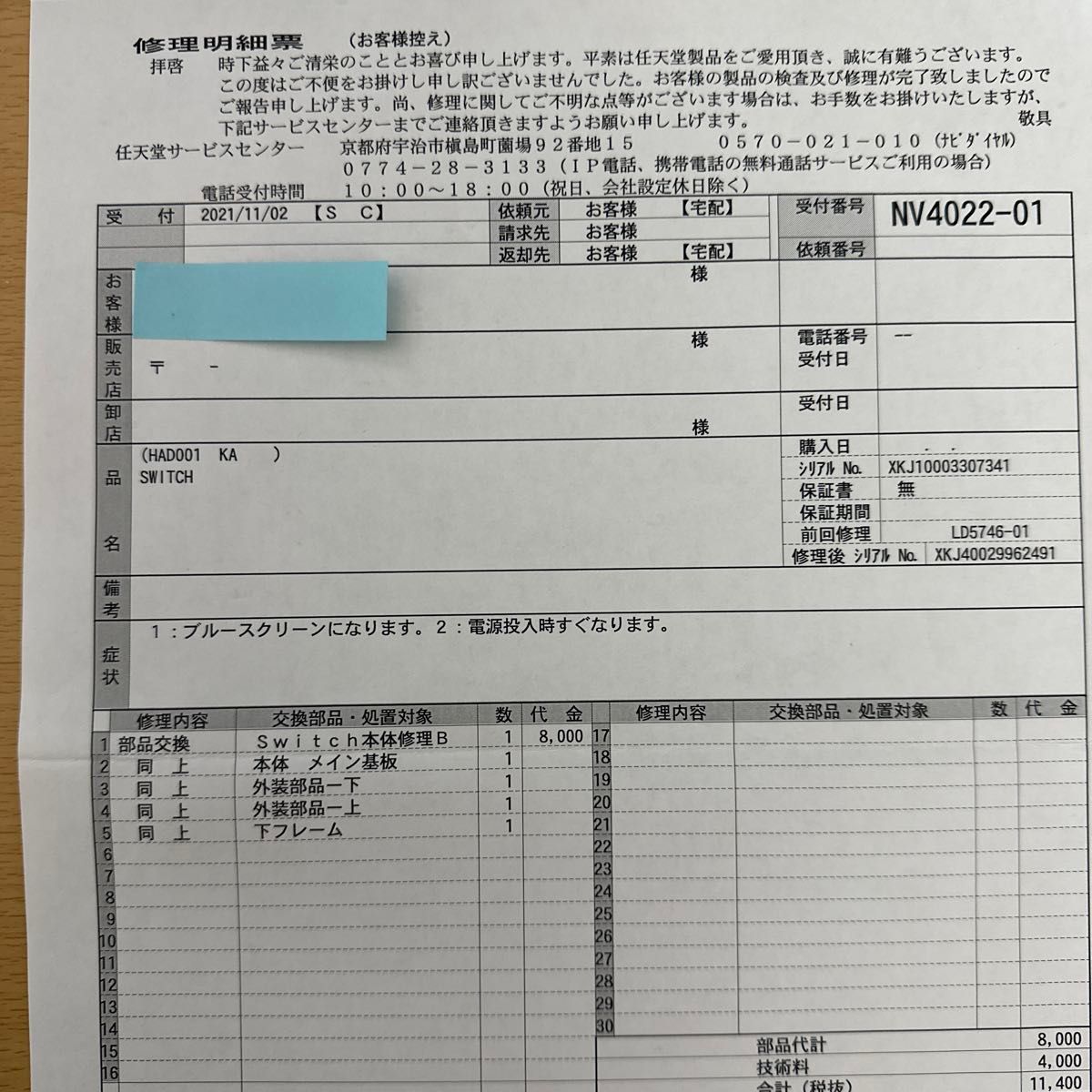 Nintendo Switch ネオンブルー/ネオンレッド 極美品 任天堂整備済 修理