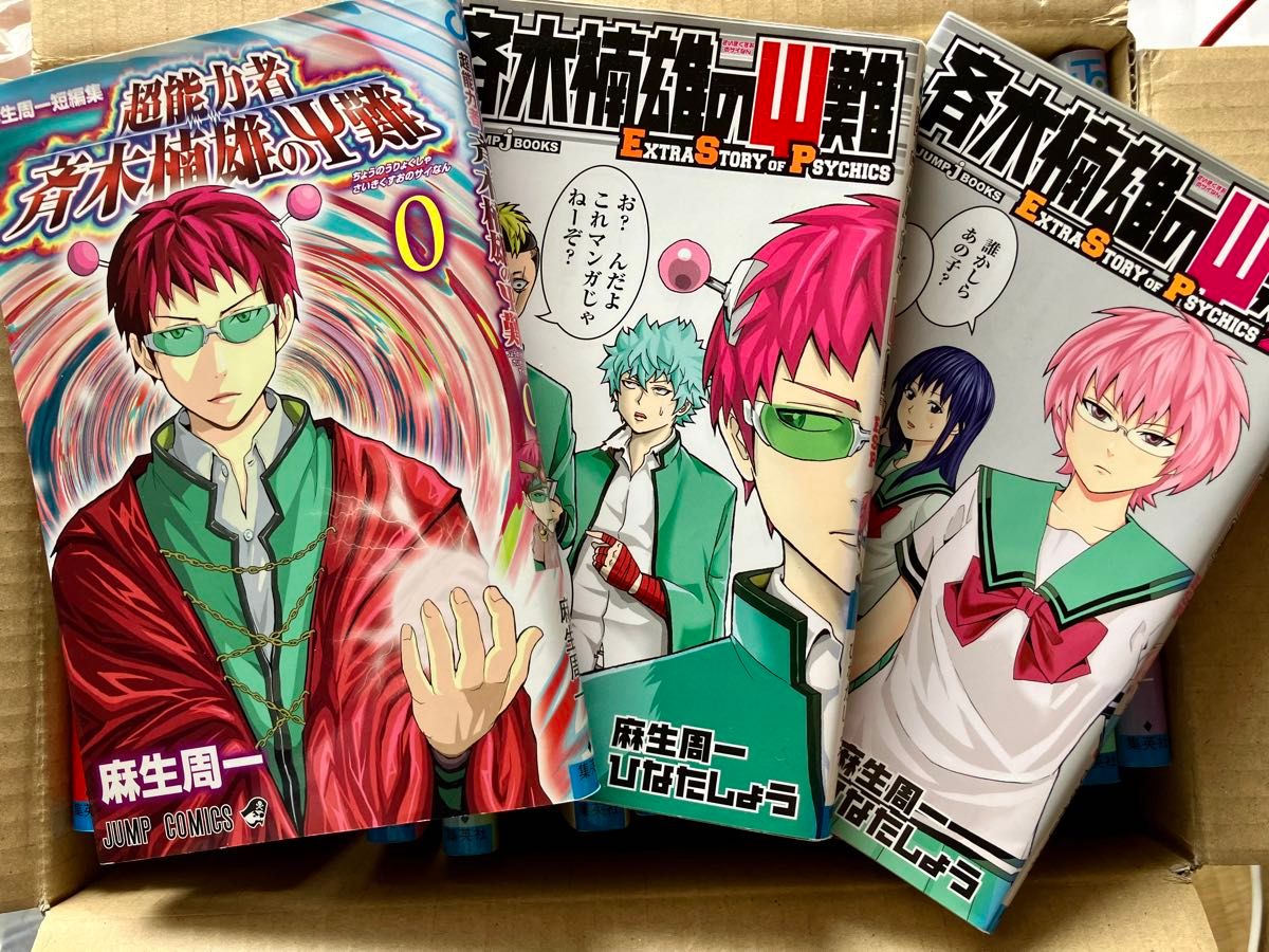 斉木楠雄のψ難 全巻セット+0巻 小説二冊｜Yahoo!フリマ（旧PayPayフリマ）