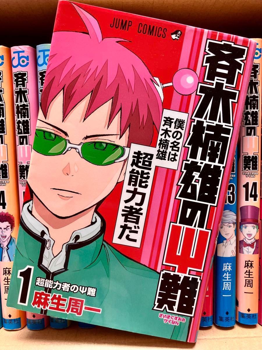 斉木楠雄のψ難 全巻セット+0巻 小説二冊｜Yahoo!フリマ（旧PayPayフリマ）