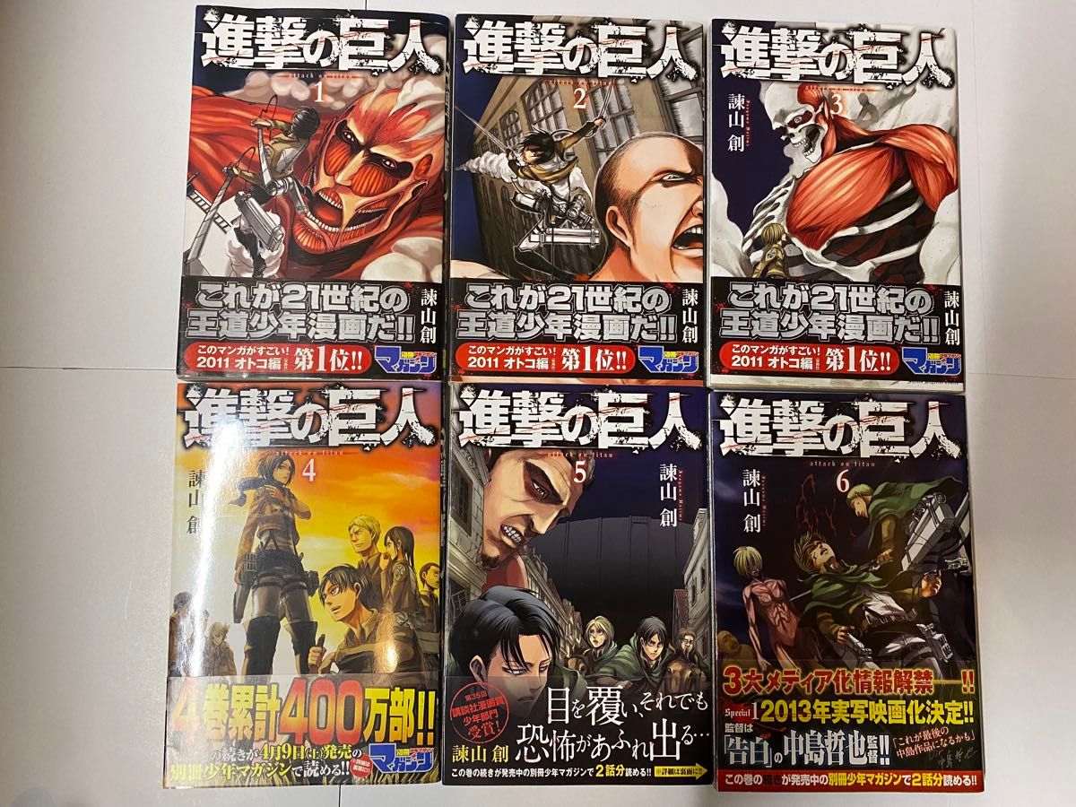 進撃の巨人 初版 帯付き 別マガニュース付 1, 2巻セット 希少 進撃の