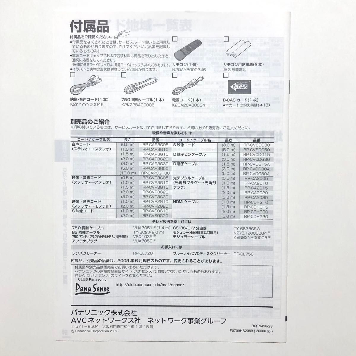 Panasonic DIGA DMR-BW570 レコーダー 取扱説明書 準備編・操作編 2冊