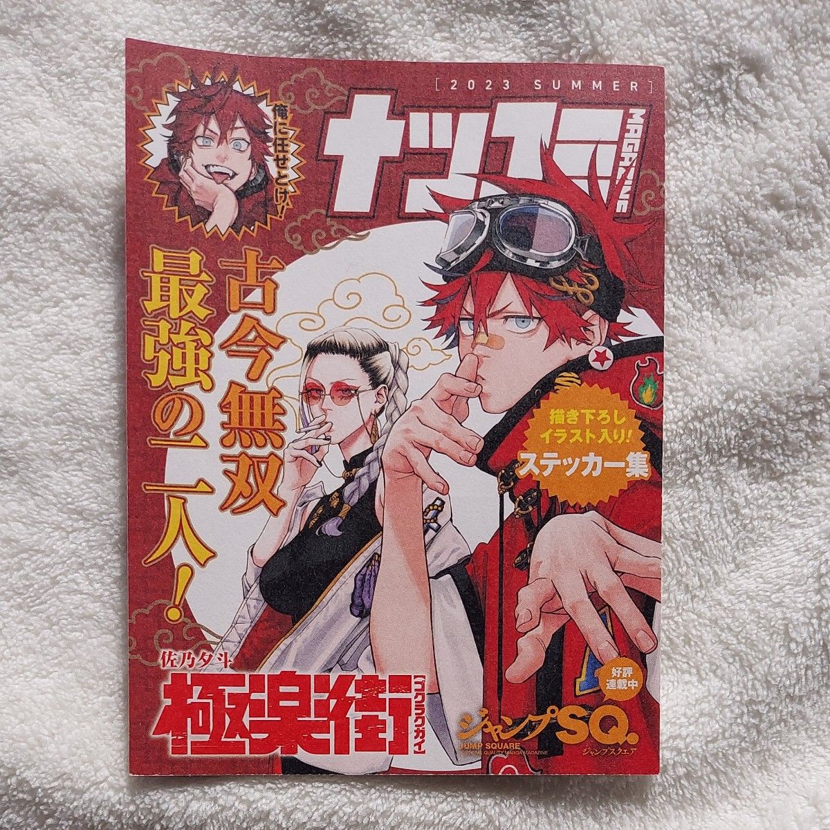 極楽街 オーロラステッカーコレクション 第1弾 辰臣／ナツコミ シール