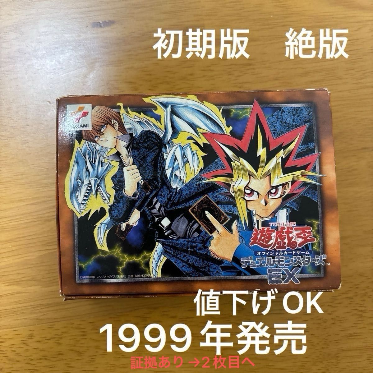 遊戯王EX 初期版 絶版 1999年発売バージョン 箱傷有り プロモカード