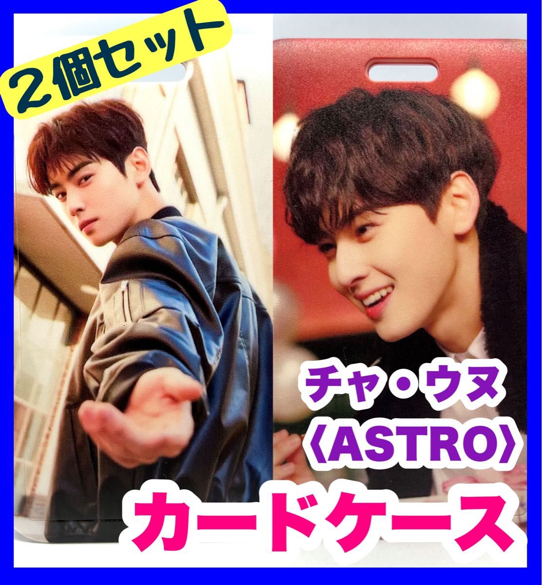 ASTRO チャウヌ ASTROAD ファンクラブ限定トレカ ASTRO チャウヌ