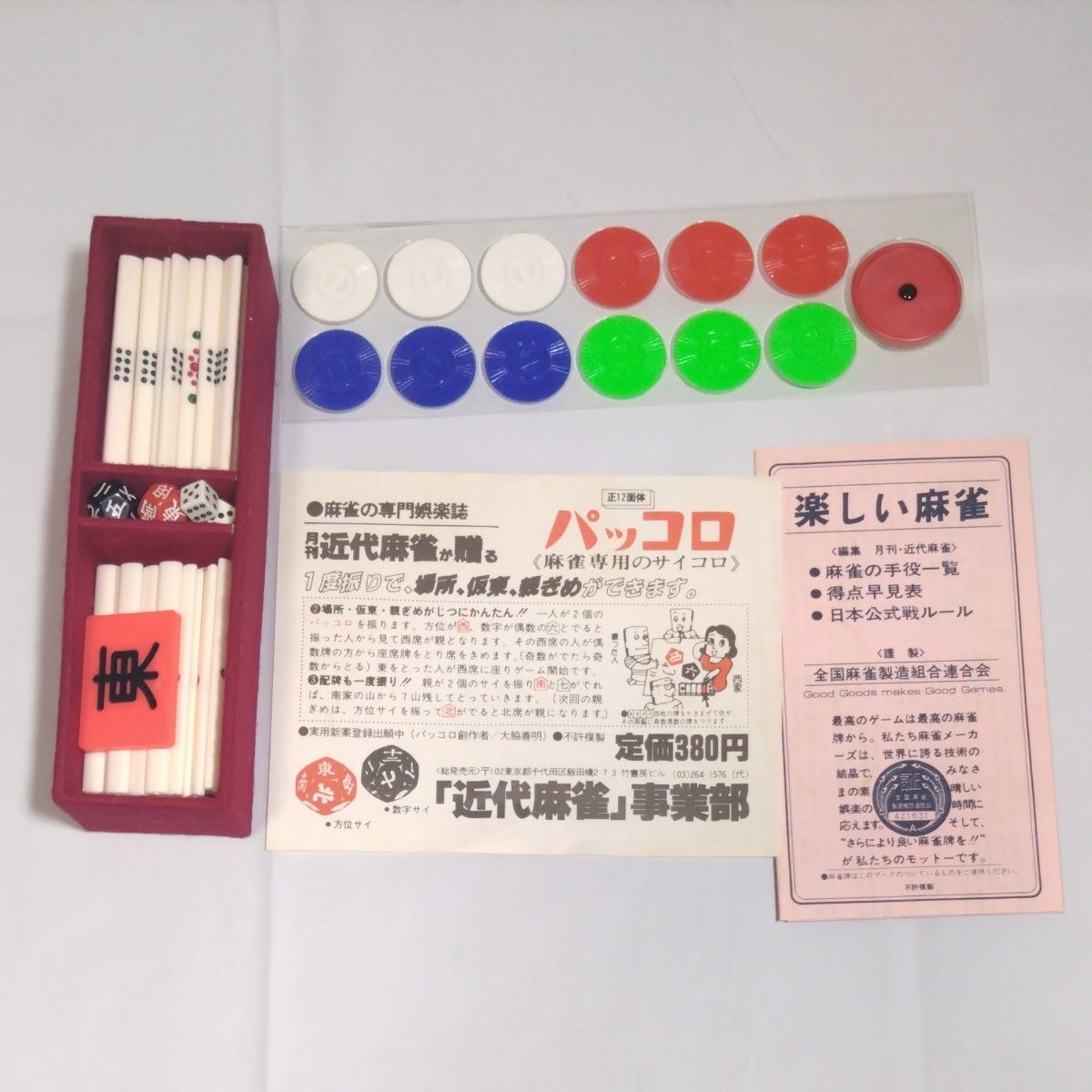 フリテンくん 麻雀牌｜Yahoo!フリマ（旧PayPayフリマ）