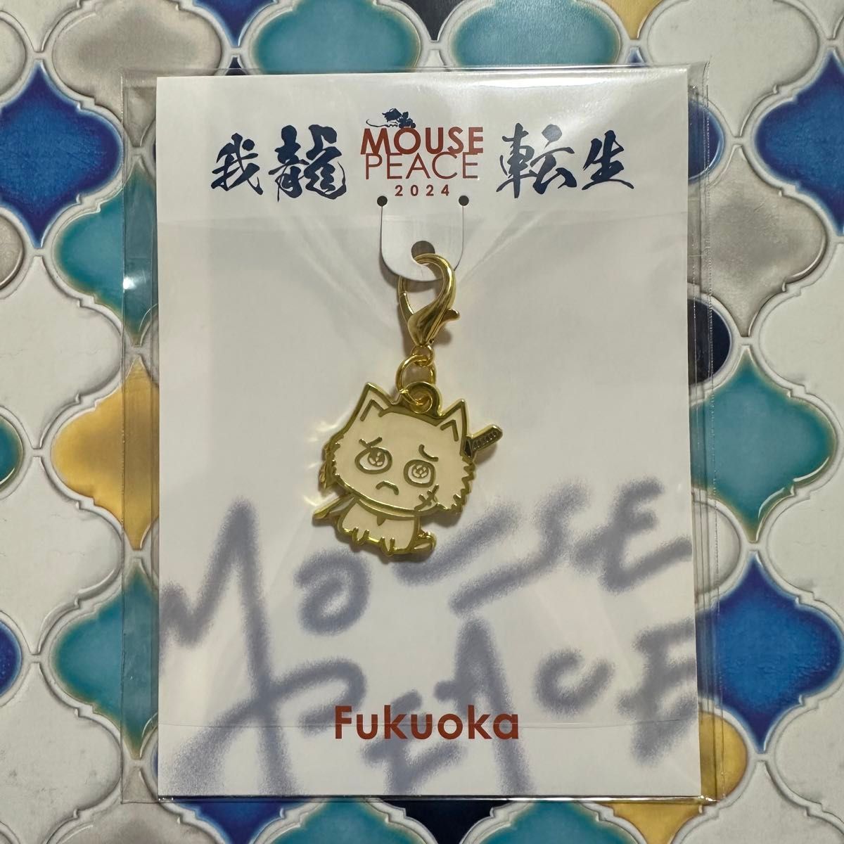 福岡名古屋 チャーム交換 上田竜也 MOUSE PEACE チャーム マウピ