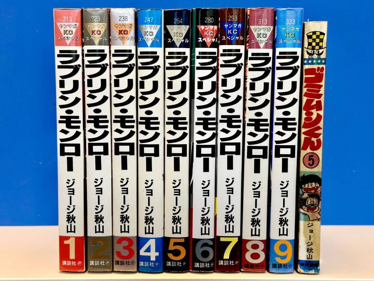 Yahoo!オークション - ラブリン・モンロー 1巻〜9巻 ジョージ秋山 ヤン