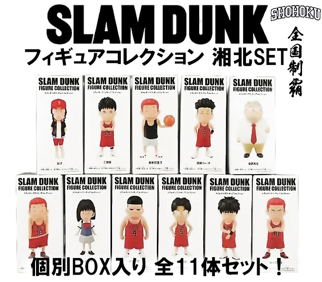 大人気 】⑥ 新品未開封 スラムダンク フィギュアコレクション 湘北SET