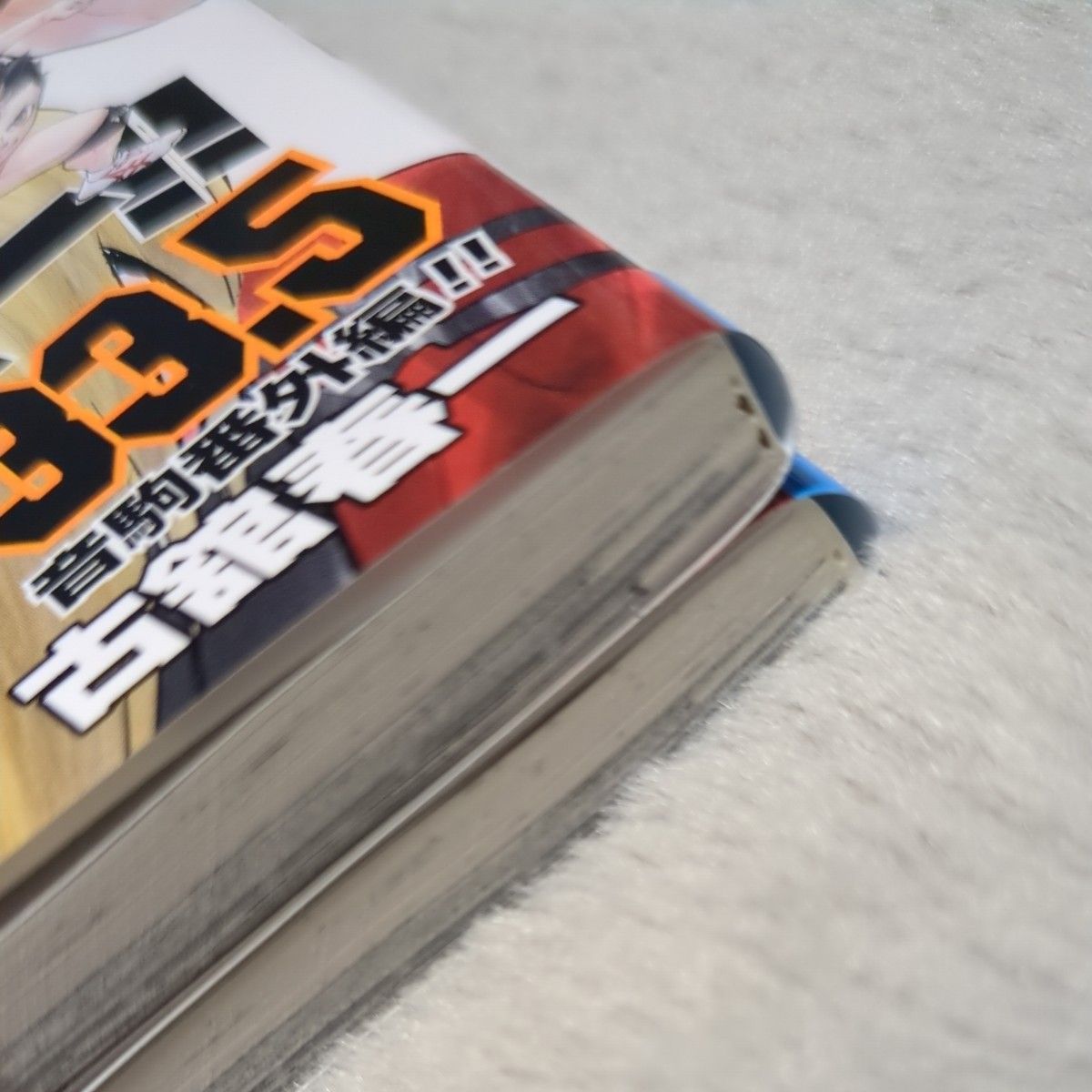 劇場版ハイキュー 第1弾入場特典「ハイキュー 33 5巻」2冊｜Yahoo