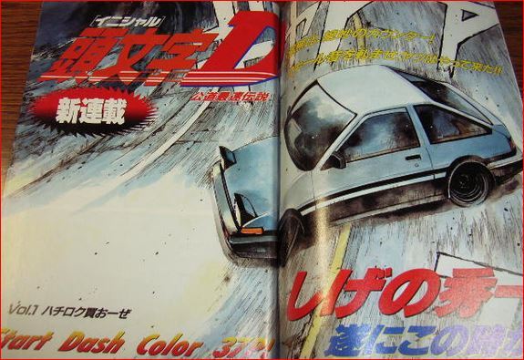 Yahoo!オークション - ヤングマガジン1995年30号 頭文字(イニシャル)D