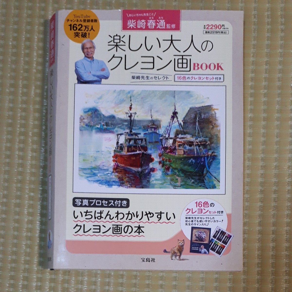 楽しい大人のクレヨン画BOOK 柴崎春通｜Yahoo!フリマ（旧PayPay