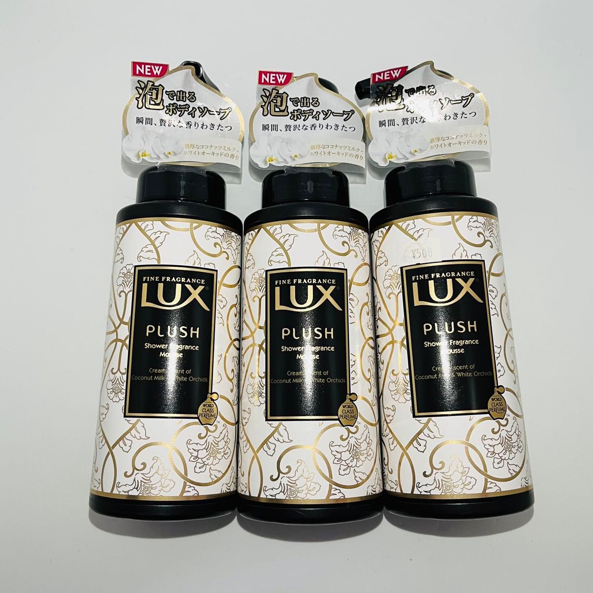 廃盤品】 LUX ラックス プラッシュコレクション 泡ボディソープ