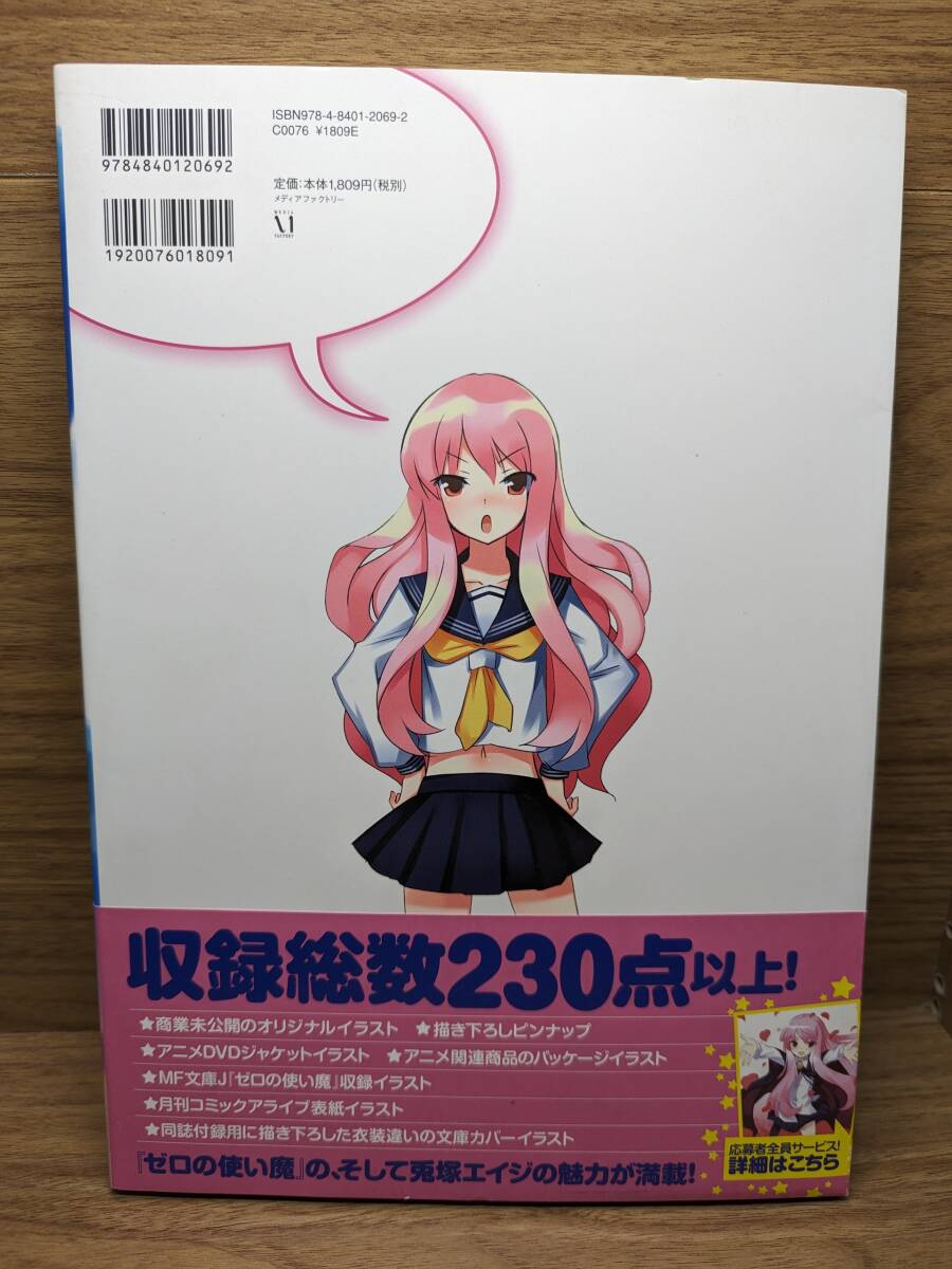 兎塚エイジZeroゼロの使い魔イラストコレクション 兎塚 エイジ (著