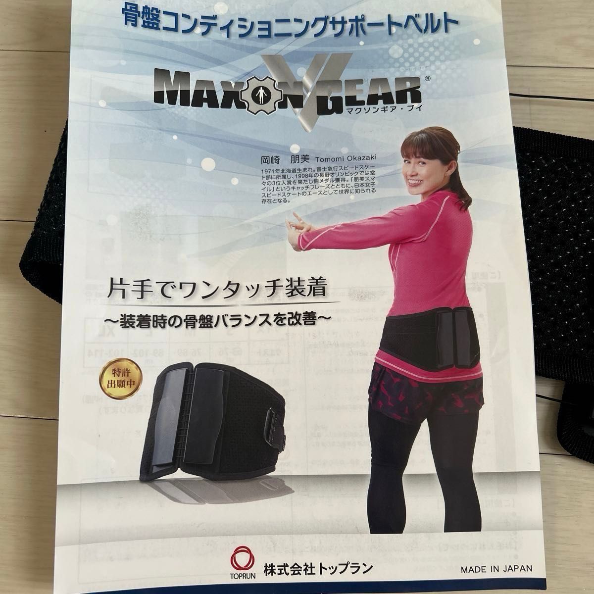 骨盤コンディショニングサポートベルト マクソンギアブイ｜Yahoo