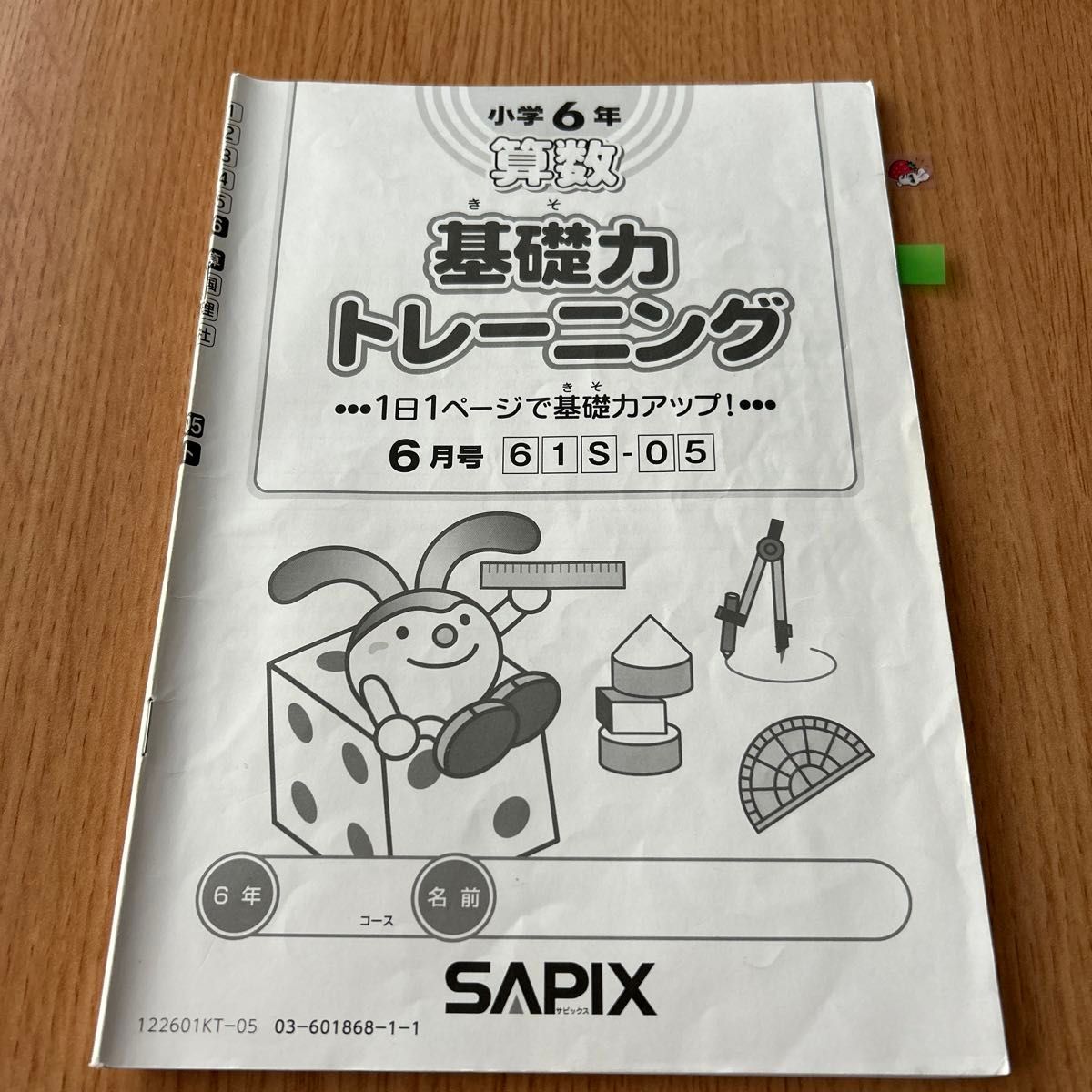 グノーブル 6年 算数 基礎力テスト 年間 2022年度 状態おおむね良
