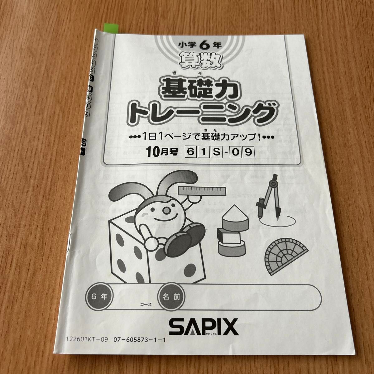 サピックス SAPIX 6年 社会 1年分 テキスト チェックテスト フルセット