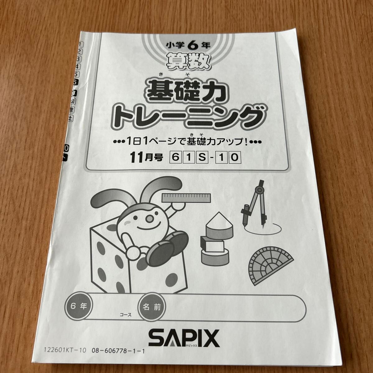 サピックス 4年生 理科基礎力トレーニング フルセット原本絶版小4