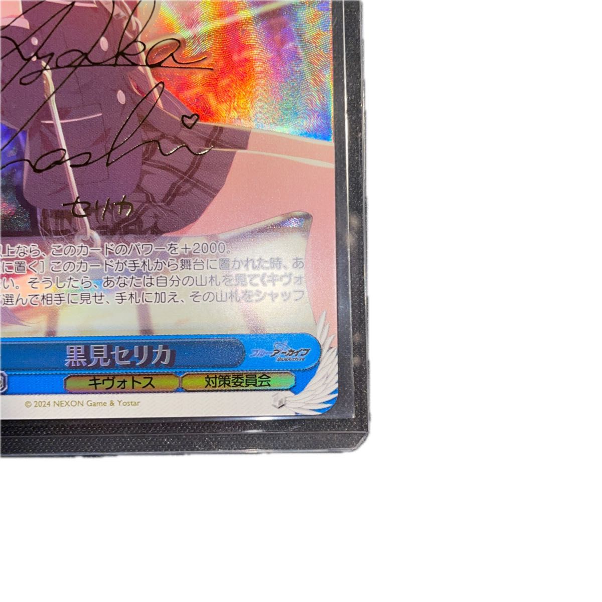 ブルーアーカイブ 対策委員会 セリカ SP サイン SP 黒見セリカ(サイン