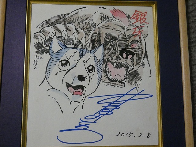 Yahoo!オークション - 摸写【サイン色紙】 高橋よしひろ 『銀牙伝説ウ