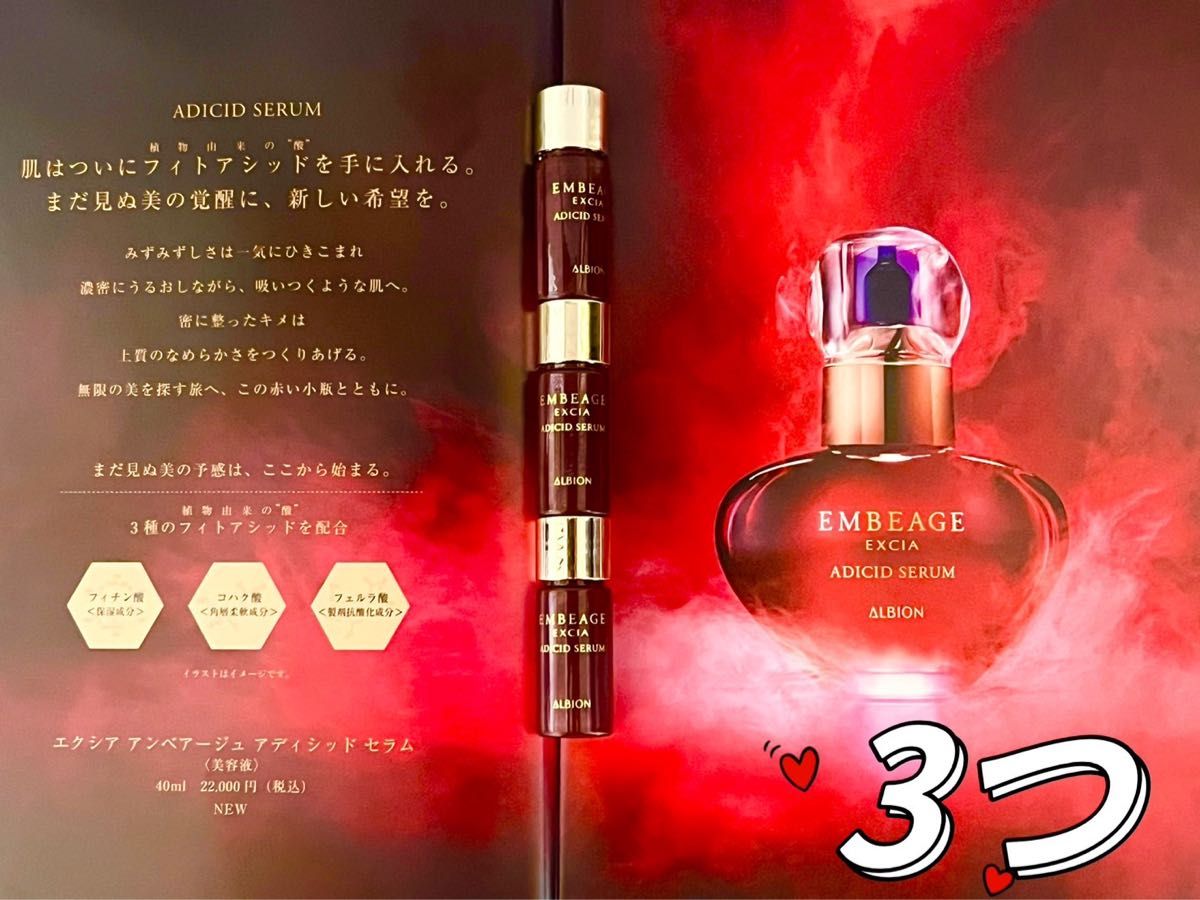 アンベアージュ アディシッドセラム 40包 アンベアージュ アディシッド