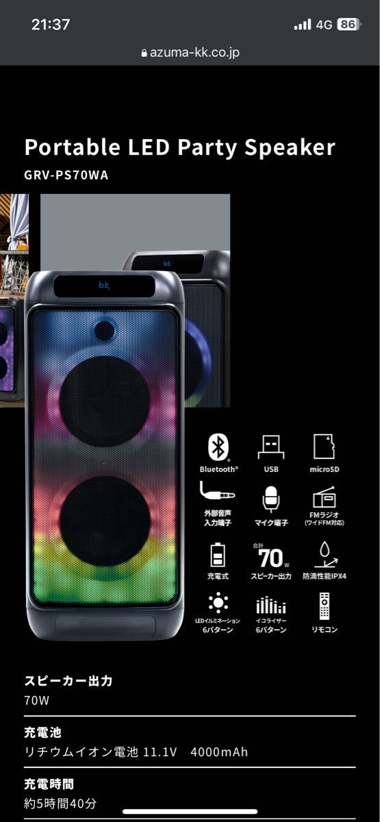 ポータブルLEDパーティスピーカー GRV-PS70WA ブラック｜Yahoo!フリマ