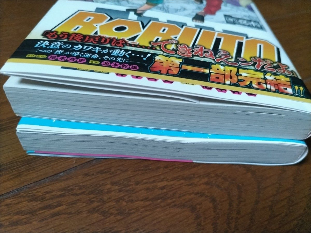 BORUTO―ボルト― NARUTO NEXT GENERATIONS 20巻 新シリーズ第1巻