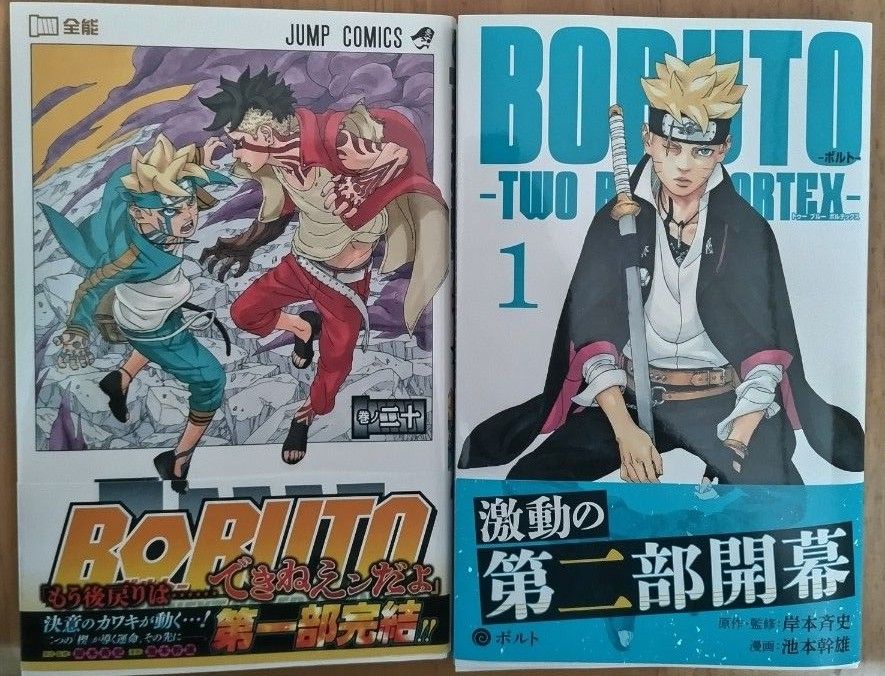 BORUTO―ボルト― NARUTO NEXT GENERATIONS 20巻 新シリーズ第1巻