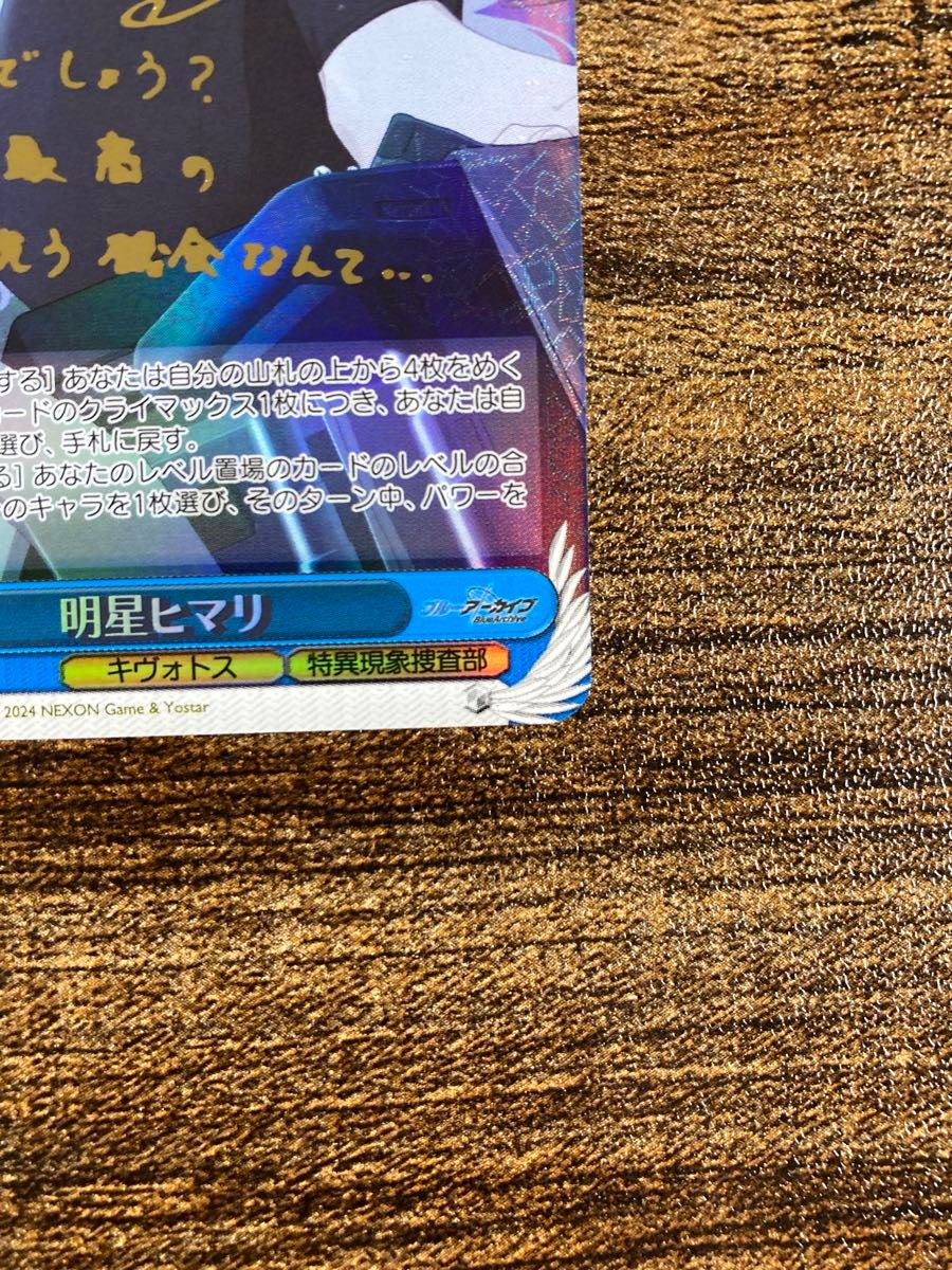 ヴァイス ブルーアーカイブ 明星ヒマリ SP サイン ヴァイス