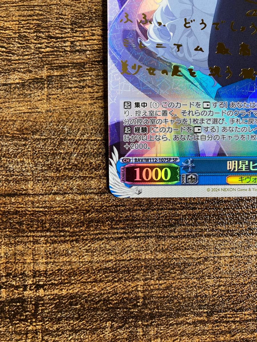 ヴァイス ブルーアーカイブ 明星ヒマリ SP サイン ヴァイス