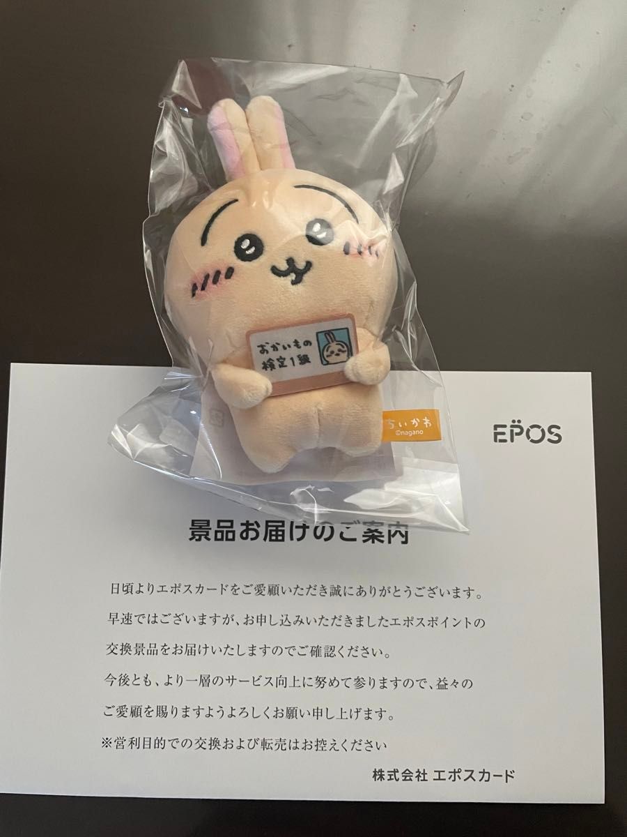 うさぎ おかいもの検定 マスコット エポスカード ちいかわ｜Yahoo