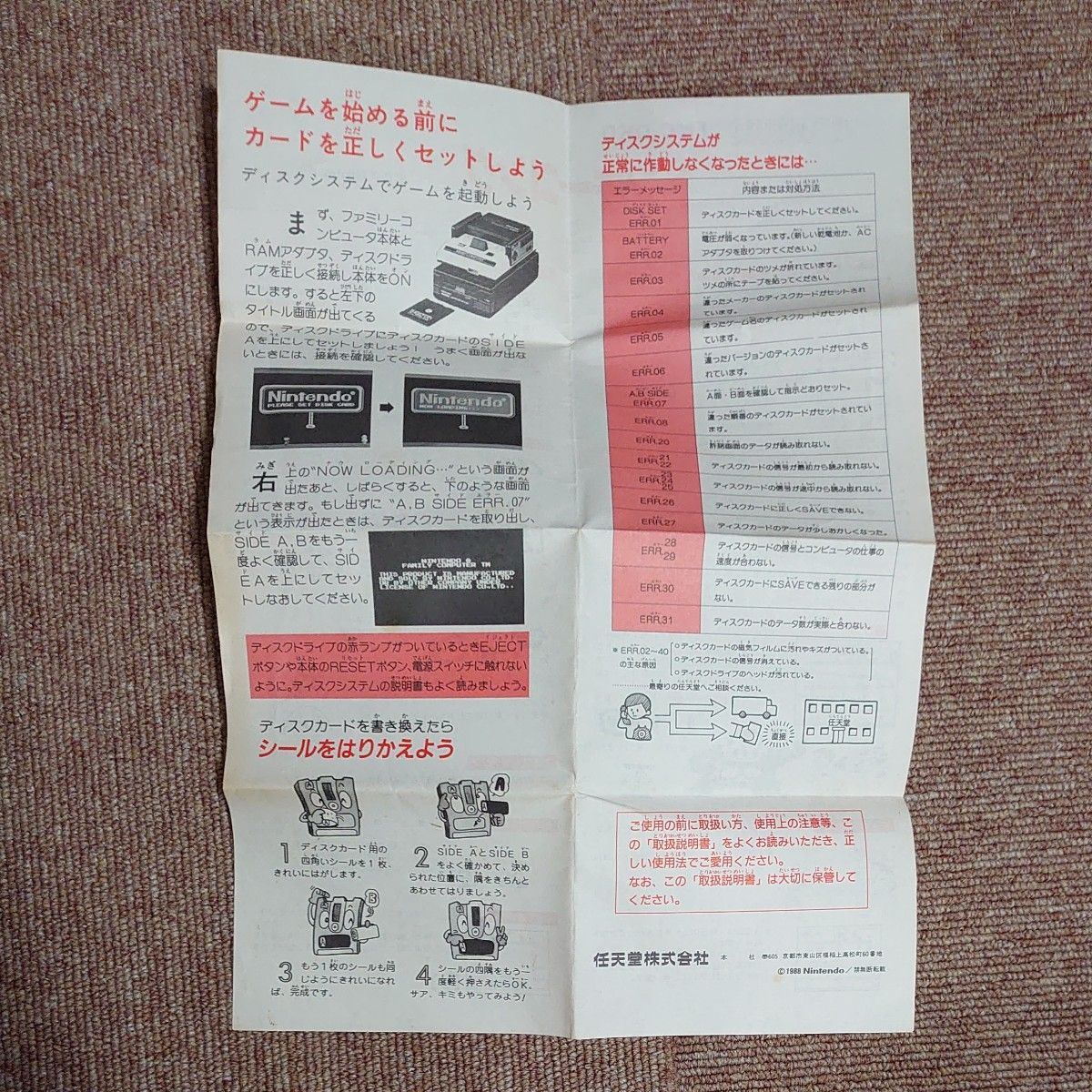 ファミコン ファミリーコンピュータ ディスクシステム ドンキーコング