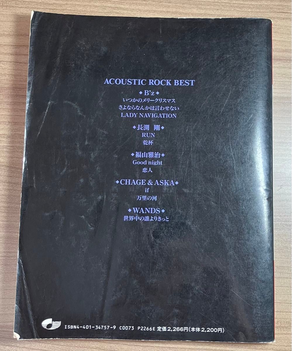 アコースティックロックベストB'z WANDS バンドスコア｜Yahoo!フリマ