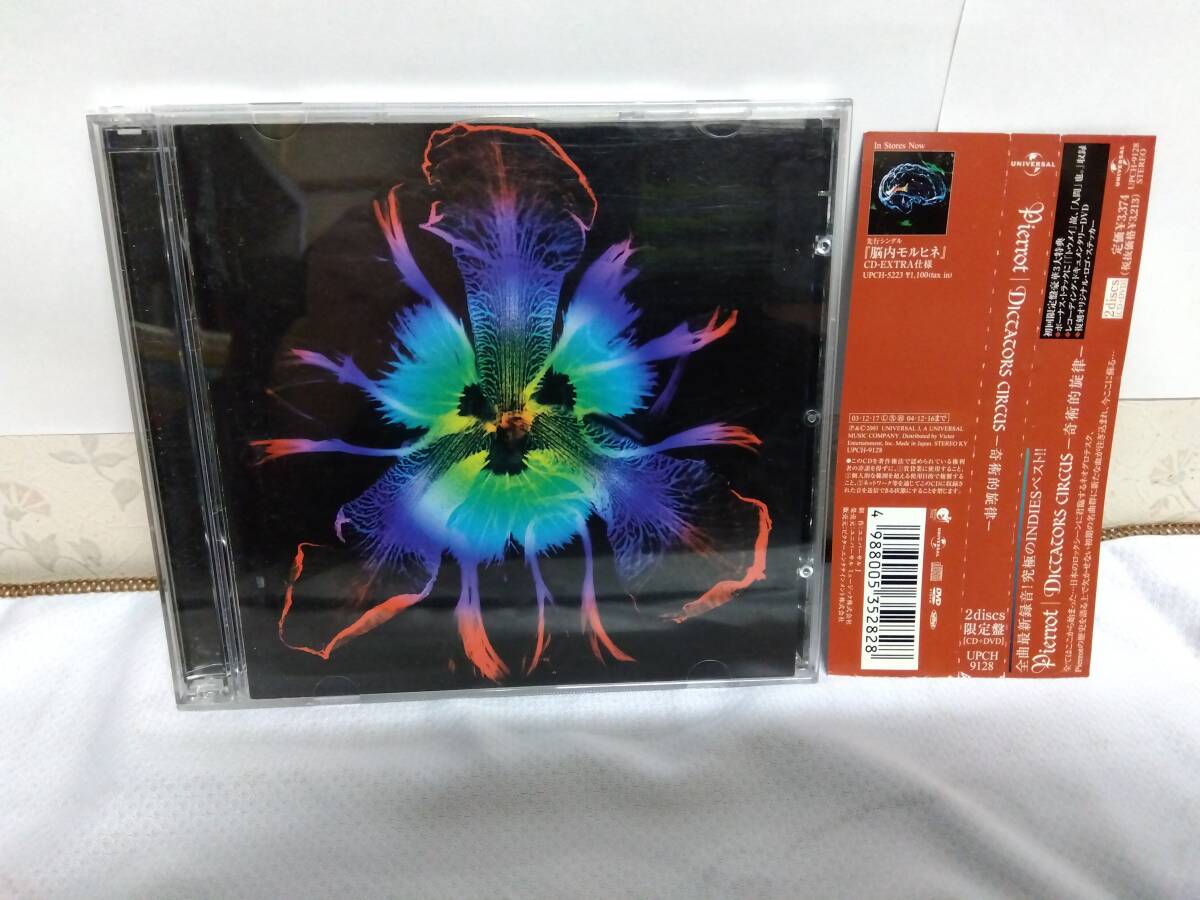 PIERROT DICTATORS CIRCUS‐奇術的旋律‐ 初回盤 ヴィジュアル系 ピエロ