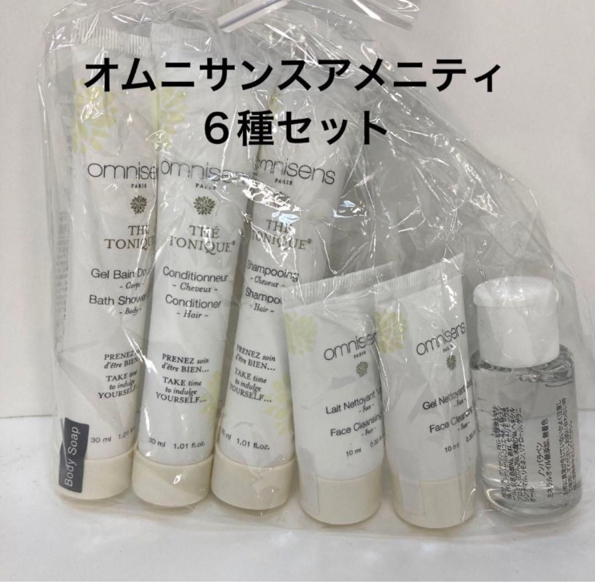 新品未開封】オムニサンス アメニティ 6種セット｜Yahoo!フリマ（旧