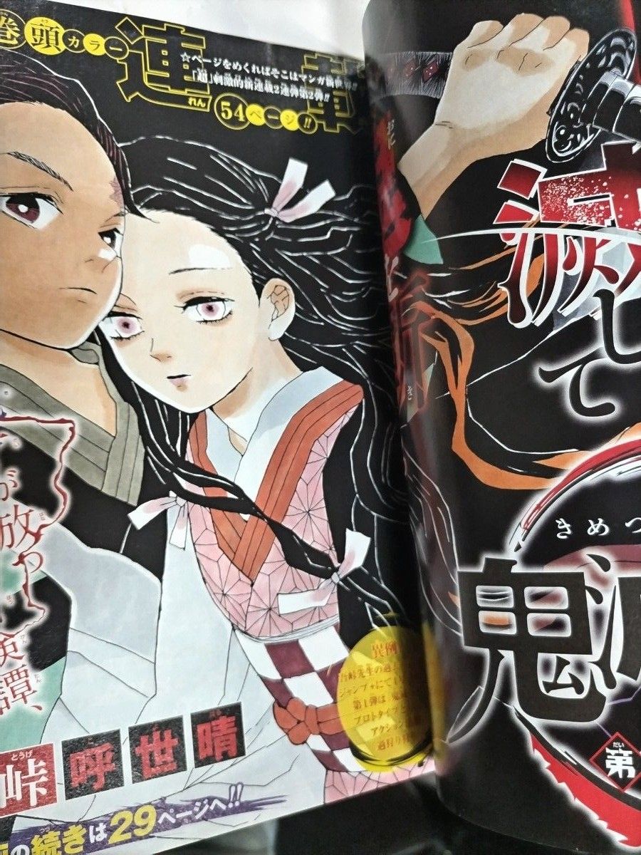 週刊少年ジャンプ 11号 鬼滅の刃 新連載号 週刊少年ジャンプ2016年11号