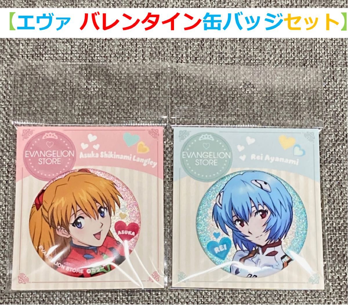エヴァ バレンタイン 缶バッジセット/(プラグスーツ・ハート) アスカ