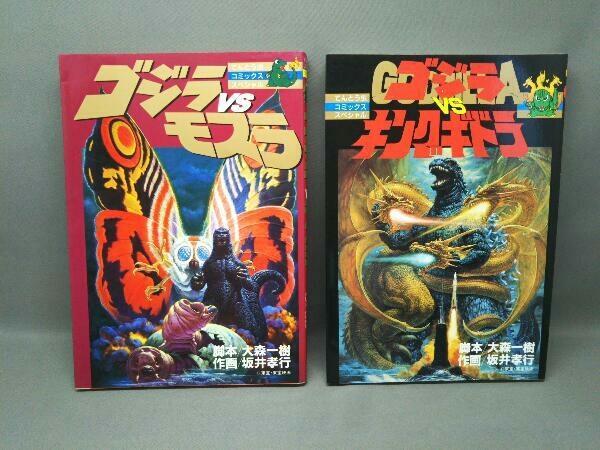 Yahoo!オークション - [坂井孝行] ゴジラVSモスラ／ゴジラVSキングギド