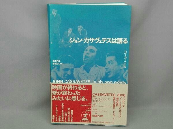 Yahoo!オークション - ジョン・カサヴェテスは語る ジョン・カサヴェテ