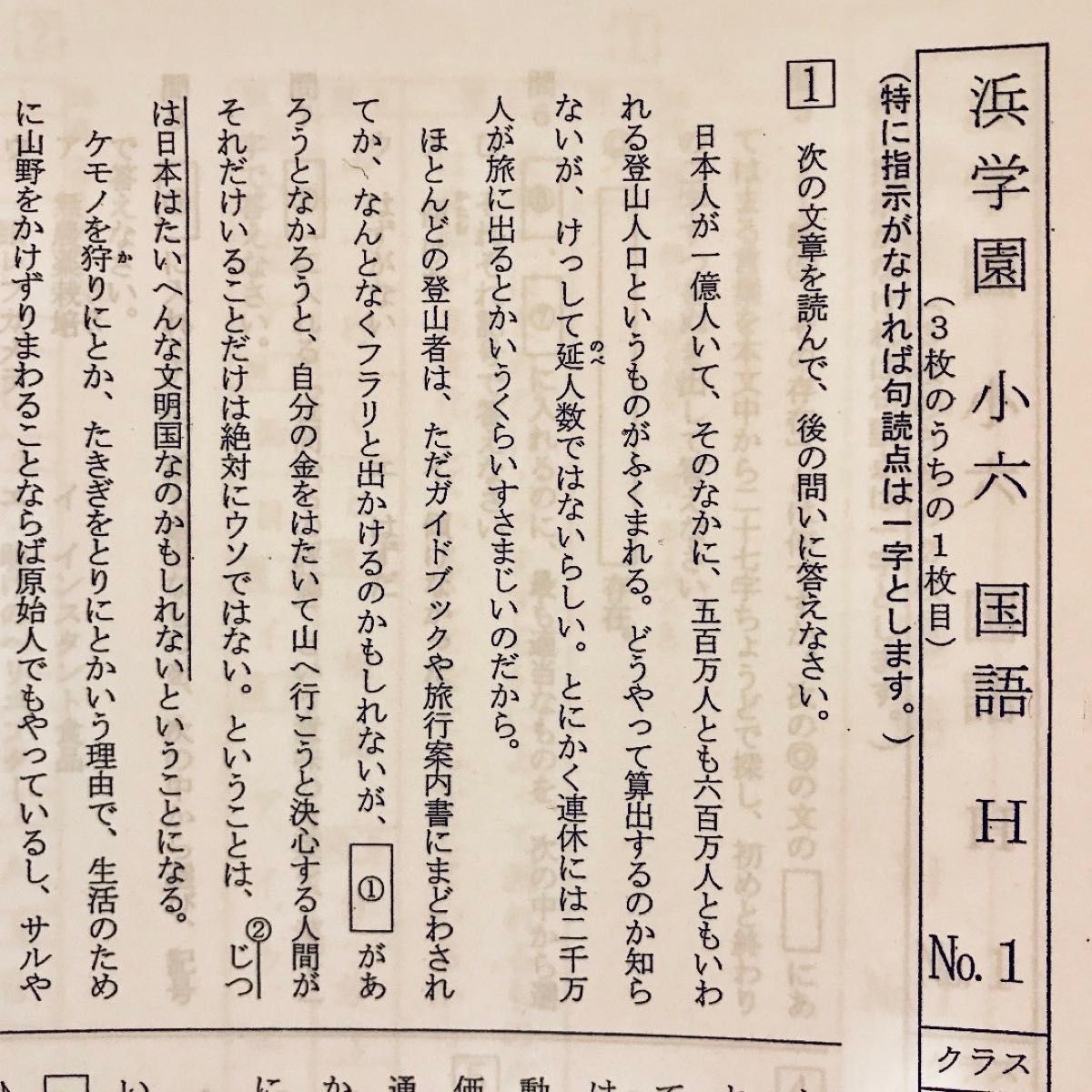 浜学園 小6 国語 復習テスト Hクラス No 1～No 39 実力テスト付き