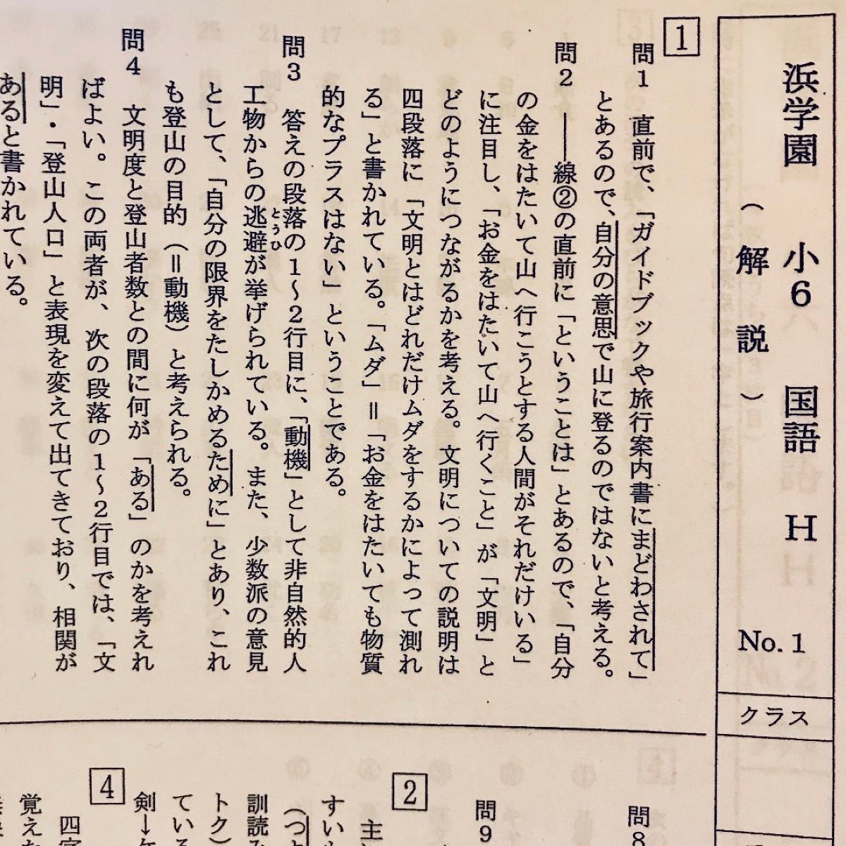 浜学園 小6 国語 復習テスト Hクラス No 1～No 39 実力テスト付き