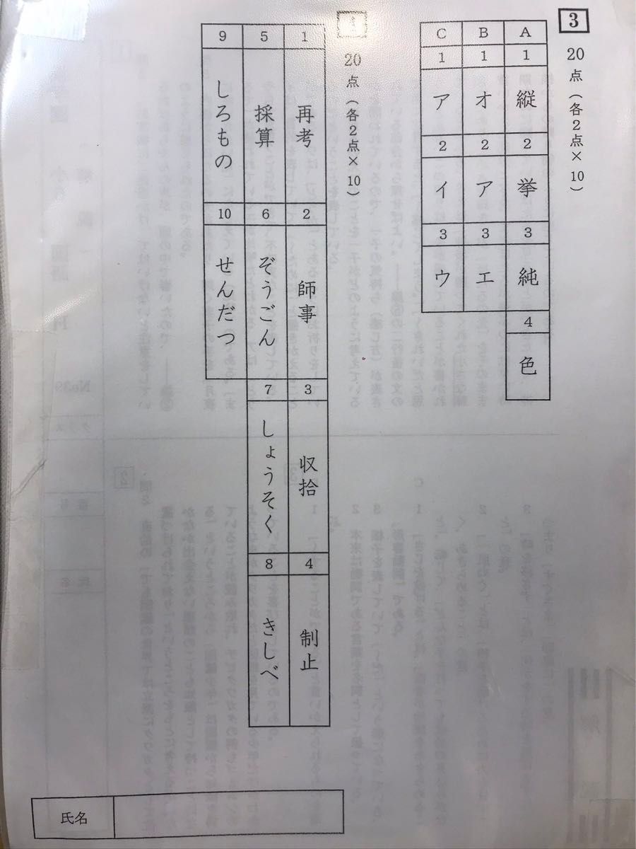 浜学園 小6 国語 復習テスト Hクラス No 1～No 39 実力テスト付き