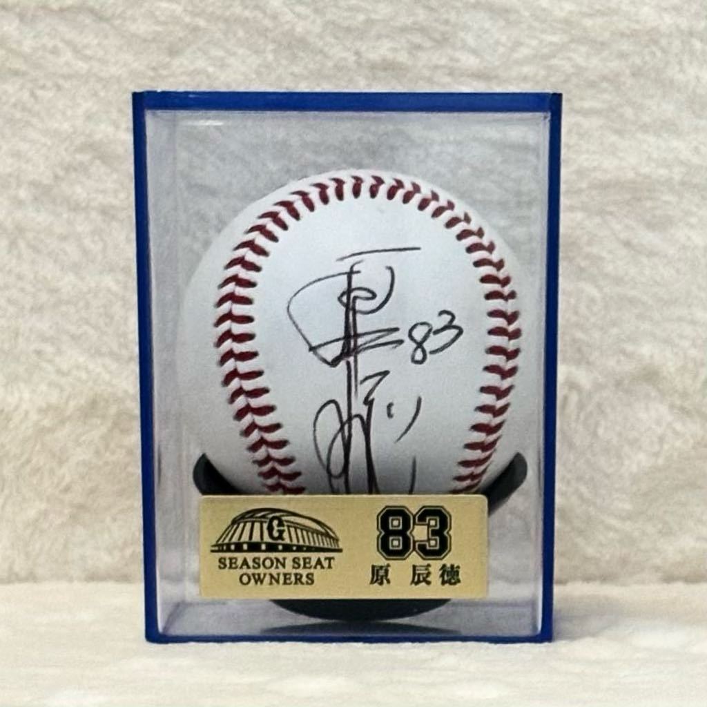 BBM 読売ジャイアンツ 原辰徳 直筆サインボール 94/150限定 未使用希少